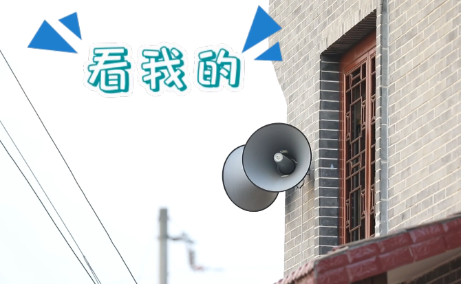 &ldquo;土味&rdquo;大喇叭又來啦！&ldquo;喊&rdquo;出的都是最暖音