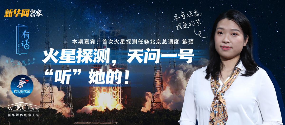 有話｜大寫的優(yōu)秀！90后的她成為了&ldquo;天問一號&rdquo;的北京總調(diào)度