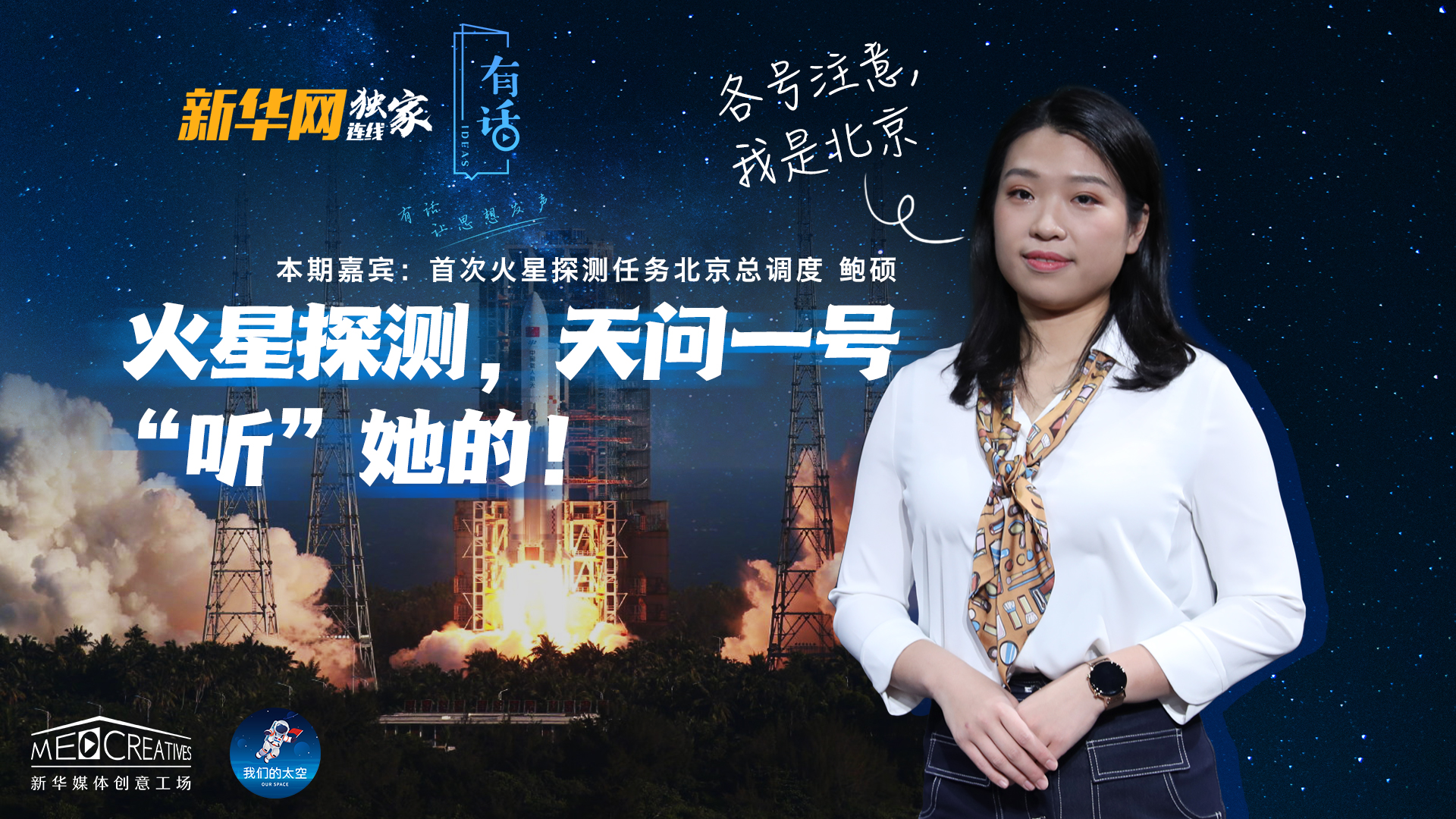 各號注意，我是北京