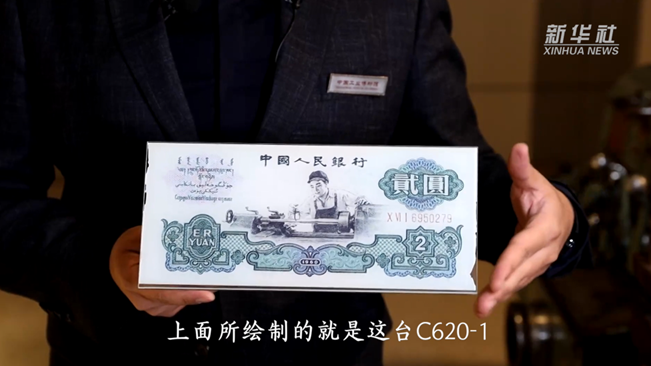 這臺車床排面十足！竟被印在人民幣上