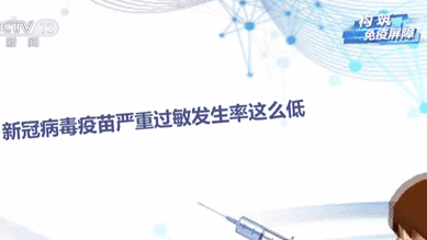 &ldquo;過敏體質(zhì)&rdquo;能否接種新冠病毒疫苗？