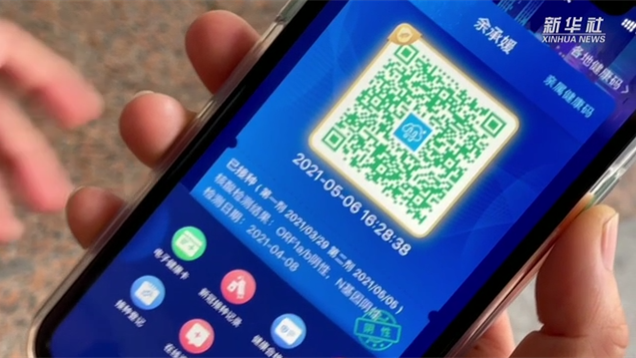 新華全媒+｜健康碼上線&ldquo;金色皮膚&rdquo;，你解鎖了嗎？