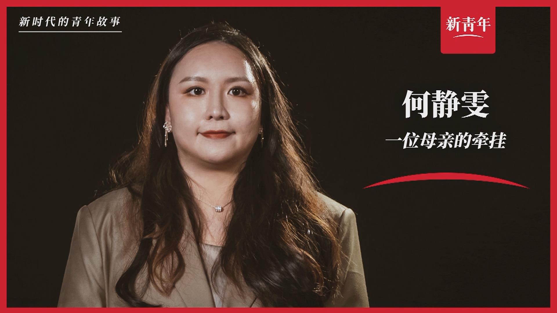 &ldquo;這里，媽媽的過去和我的未來&rdquo;