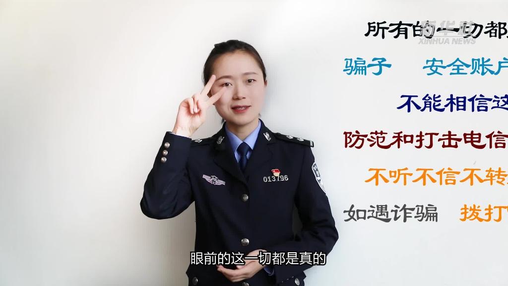 新華全媒+｜公益微視頻｜警花勝男解案拆招2：賠償是假，騙錢是真！