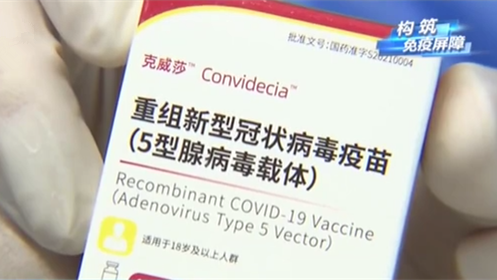 接種新冠疫苗 構(gòu)筑免疫屏障：多地開打&ldquo;一針劑&rdquo;新冠疫苗