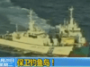 [新聞1+1]保衛(wèi)釣魚島！