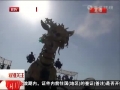 法國(guó)巨型機(jī)械&ldquo;龍馬&rdquo;亮相鳥(niǎo)巢