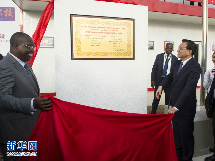 這是李克強(qiáng)和安哥拉副總統(tǒng)維森特共同為學(xué)校揭牌。新華社記者王曄攝