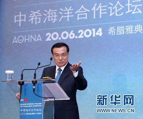 6月20日，國(guó)務(wù)院總理李克強(qiáng)在雅典與希臘總理薩馬拉斯共同出席中希海洋合作論壇并發(fā)表演講。 新華社記者 龐興雷 攝