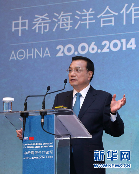 6月20日，國務(wù)院總理李克強(qiáng)在雅典與希臘總理薩馬拉斯共同出席中希海洋合作論壇并發(fā)表演講。新華社記者 龐興雷 攝