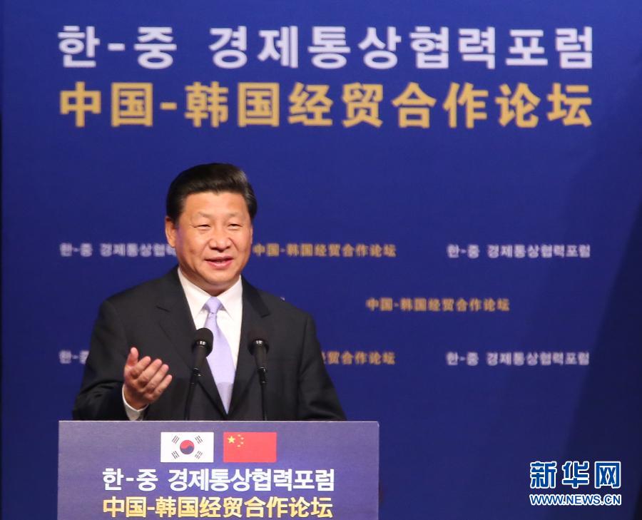 7月4日，國家主席習(xí)近平在首爾與韓國總統(tǒng)樸槿惠共同出席中韓經(jīng)貿(mào)合作論壇。習(xí)近平發(fā)表題為《攜手合作，共創(chuàng)未來》的重要講話。 新華社記者蘭紅光 攝 