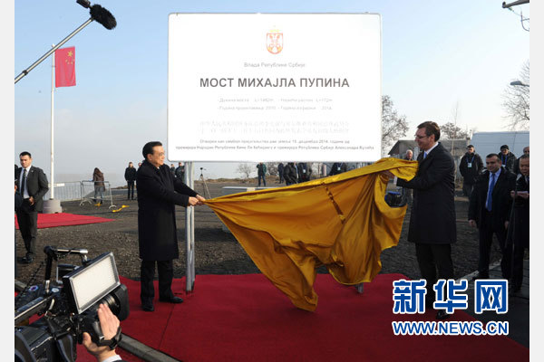 12月18日，中國(guó)國(guó)務(wù)院總理李克強(qiáng)在貝爾格萊德同塞爾維亞總理武契奇共同出席貝爾格萊德跨多瑙河大橋竣工儀式。這是李克強(qiáng)與武契奇為竣工紀(jì)念碑揭幕。新華社記者 饒愛(ài)民 攝