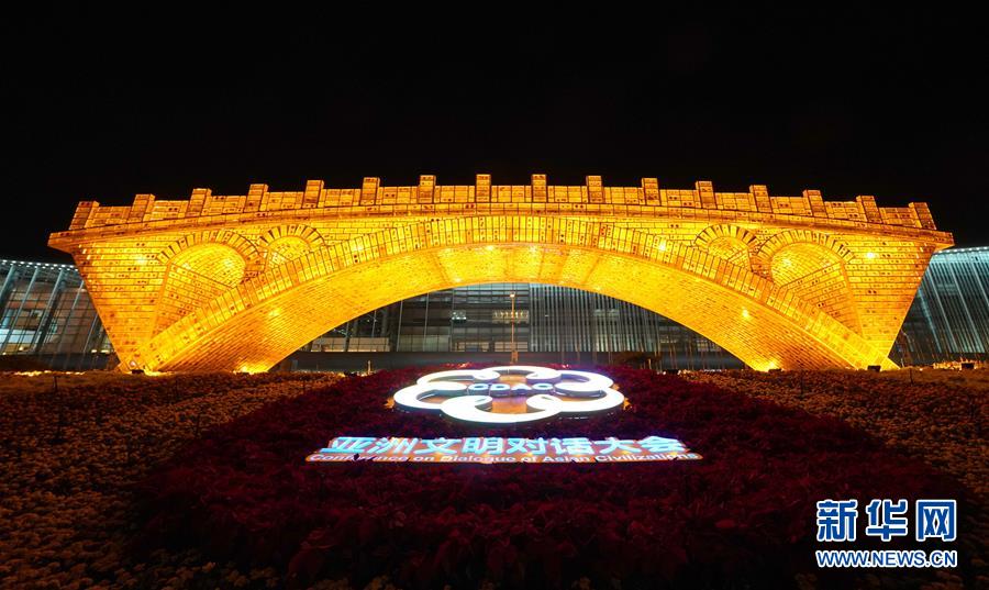 （新華全媒頭條&middot;亞洲文明對(duì)話大會(huì)&middot;圖文互動(dòng)）（9）多彩&middot;平等&middot;包容&mdash;&mdash;寫(xiě)在亞洲文明對(duì)話大會(huì)召開(kāi)之際