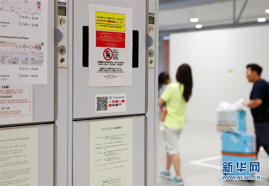 (國(guó)際·圖文互動(dòng))(6)大阪準(zhǔn)備就緒 靜待二十國(guó)集團(tuán)領(lǐng)導(dǎo)人峰會(huì)召開(kāi)