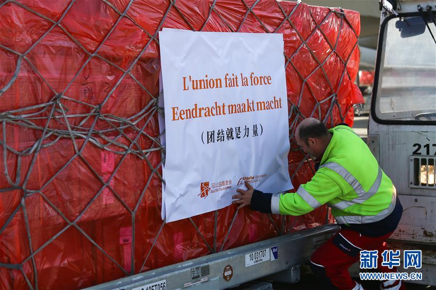 (國(guó)際)(2)一批中國(guó)援助口罩運(yùn)抵比利時(shí)