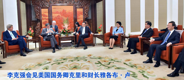 李克強(qiáng)會見美國國務(wù)卿克里和財長雅各布&middot;盧