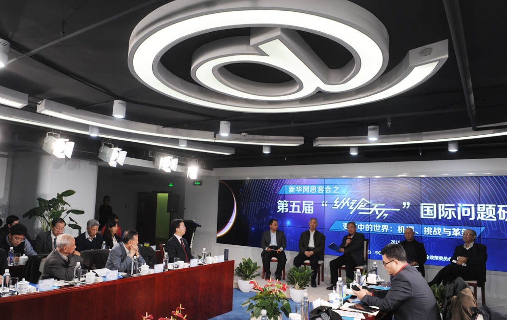 新華網(wǎng)思客會(huì)之&ldquo;縱論天下&rdquo;國際問題研討會(huì)現(xiàn)場