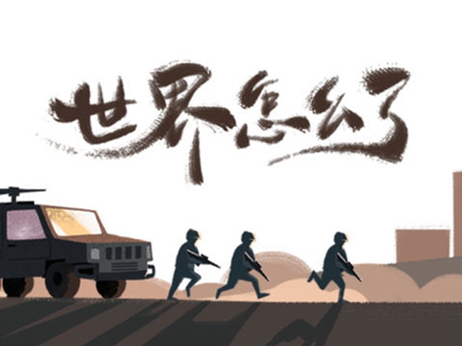 MV|世界怎么了，我們?cè)趺崔k？