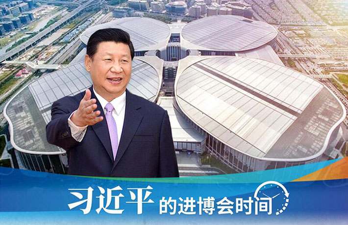 進博會開幕前一天，習主席活動現(xiàn)場這些細節(jié)有何深意？