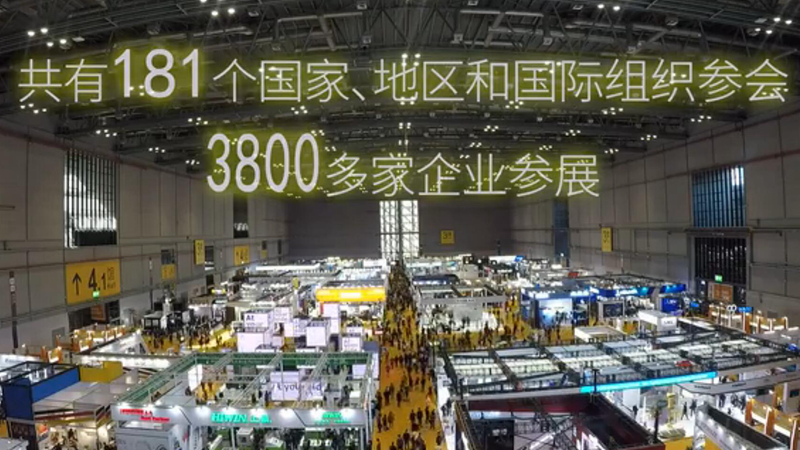 &ldquo;明年我們還來！&rdquo;&mdash;&mdash;多國展商點(diǎn)贊進(jìn)博