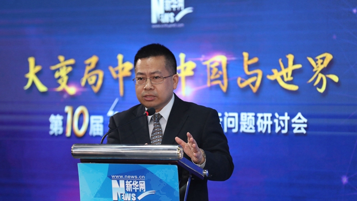 新華網(wǎng)第十屆&ldquo;縱論天下&rdquo;國(guó)際問題研討會(huì)