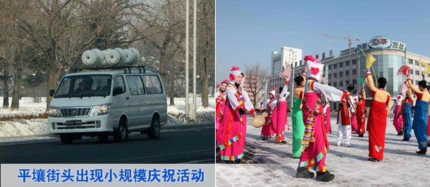 平壤街頭出現(xiàn)小規(guī)模慶?；顒?dòng)
