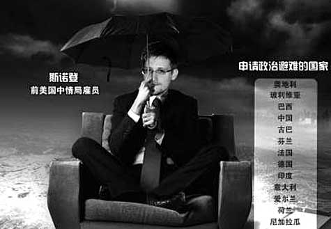 美施壓，斯諾登&ldquo;搶手&rdquo;成&ldquo;燙手&rdquo;